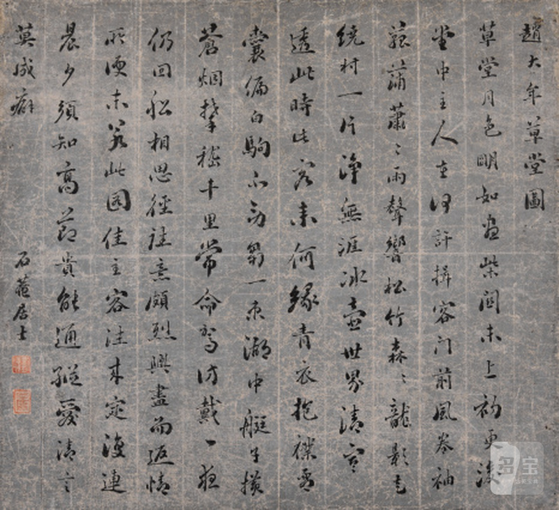 刘墉 书赵大年草堂图